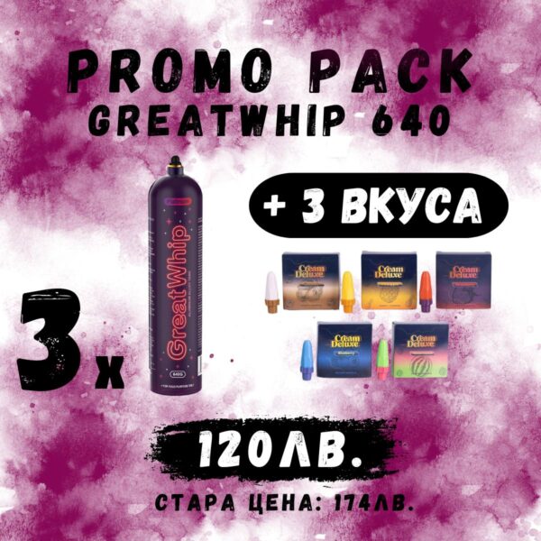 GreatWhip 640g, райски газ