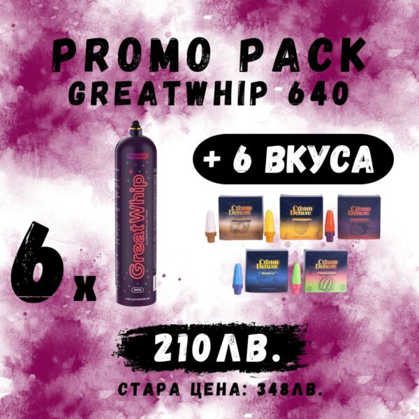 GreatWhip 640g, райски газ